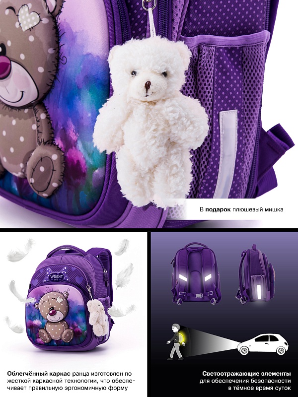 Ранец с медвежонком и брелоком Мишка, фиолетовый  